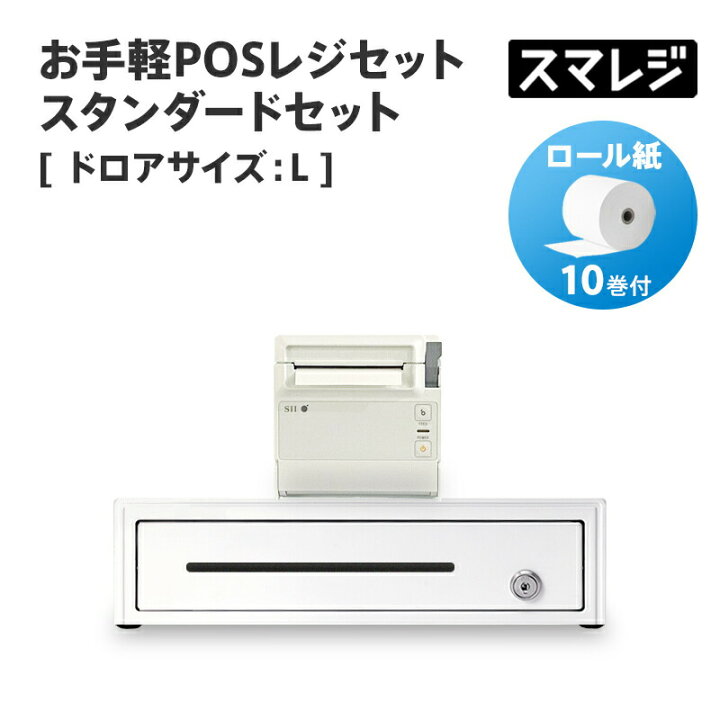 楽天市場】【POSレジ対応】お手軽POSレジセット スタンダードセット 