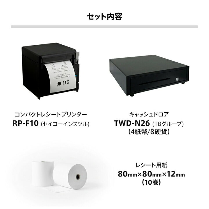 楽天市場】【POSレジ対応】お手軽POSレジセット スタンダードセット  
