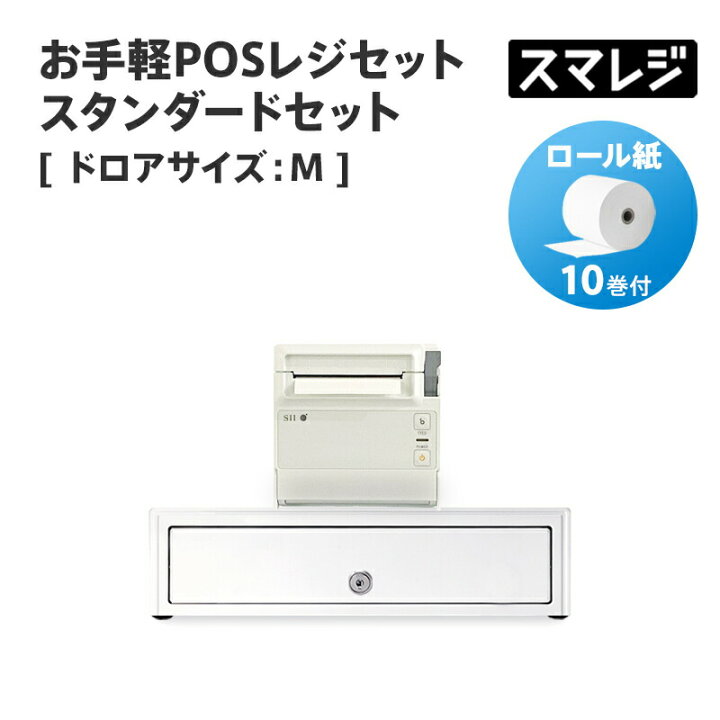 楽天市場】【POSレジ対応】お手軽POSレジセット スタンダードセット  