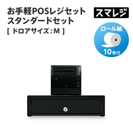 【POSレジ対応】お手軽POSレジセット スタンダードセット サイズ: M//ブラック｜スマレジ エアレジ Airレジ対応 レシートプリンター キャッシュドロア RP-F10-K27J1-5