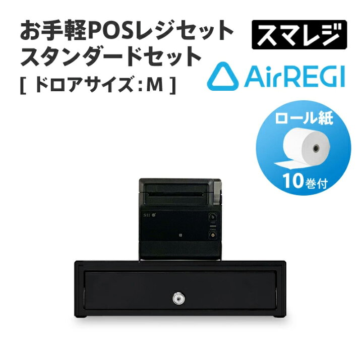 楽天市場】【POSレジ対応】お手軽POSレジセット スタンダードセット 