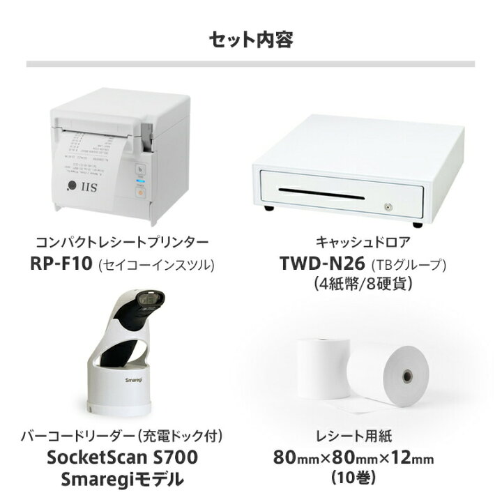 キャッシュドロアとレシートプリンターセット(サーマルロール 
