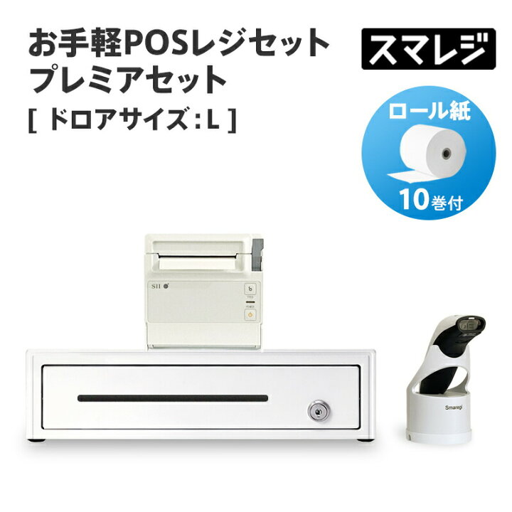 楽天市場】【POSレジ対応】お手軽POSレジセット プレミアセット 