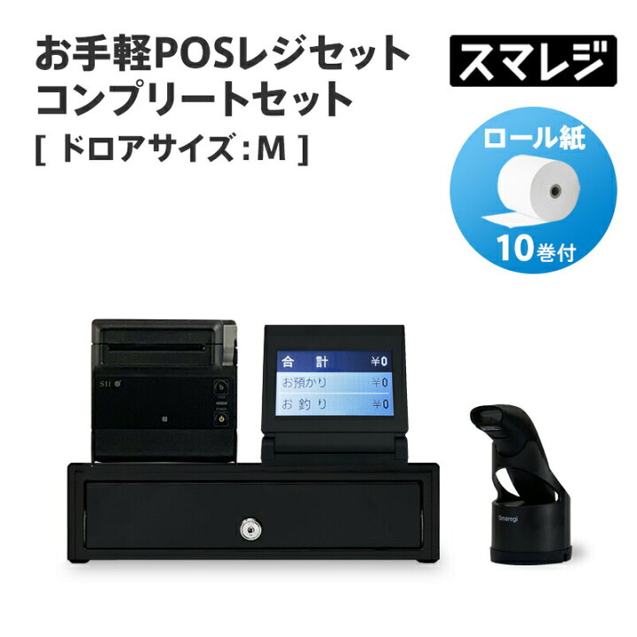 楽天市場】【POSレジ対応】お手軽POSレジセット レシートプリンター 
