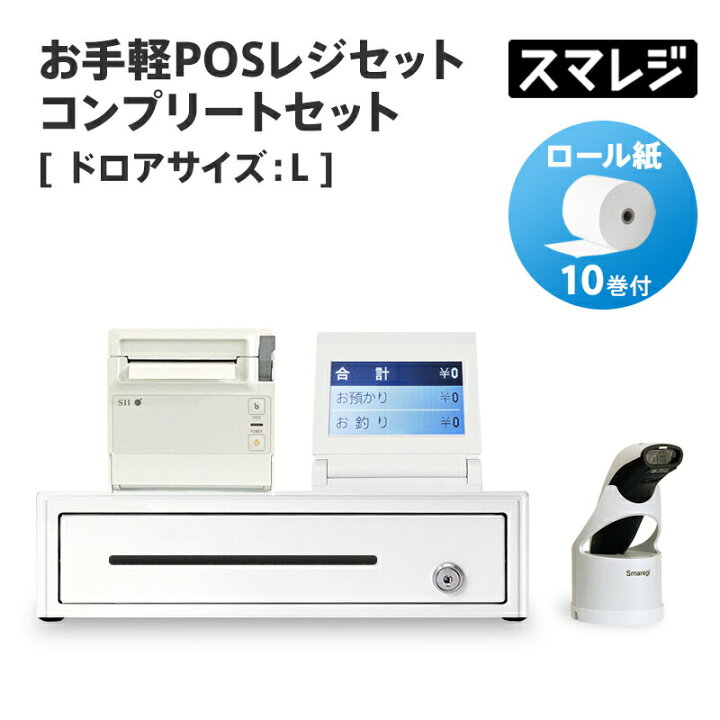 楽天市場】【楽天スーパーセール10%OFF!!】【POSレジ】お手軽POSレジ 