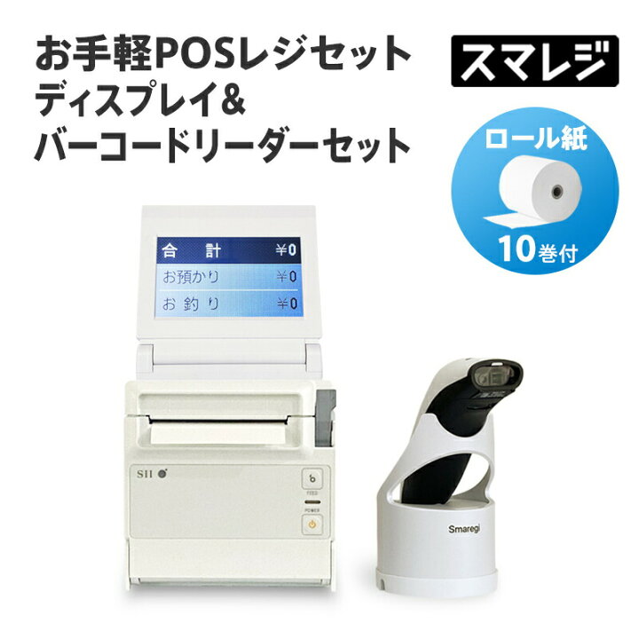 楽天市場】【POSレジ対応】お手軽POSレジセット レシートプリンター 