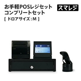 【POSレジ対応】お手軽POSレジセット レシートプリンター カスタマーディスプレイ キャッシュドロア バーコードリーダー セット ブラック｜RP-F10-K27J1-5 DSP-A01-K1 S720 TWD-T33｜エアレジ Airレジ スマレジ