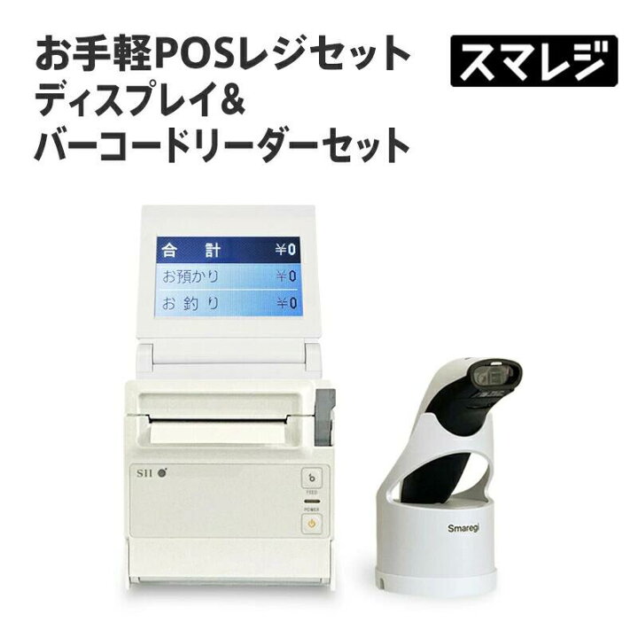 楽天市場】【POSレジ対応】お手軽POSレジセット レシートプリンター 