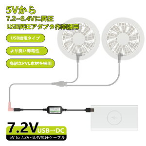 󒲍ƕ USBP[u 5V to 7.2Vt@p 8.4Vt@ ėp USBdP[u usb dc  󒲍ƒZbg oCobeP[u ϊP[u  ƕ xXg ╞ pƕ 