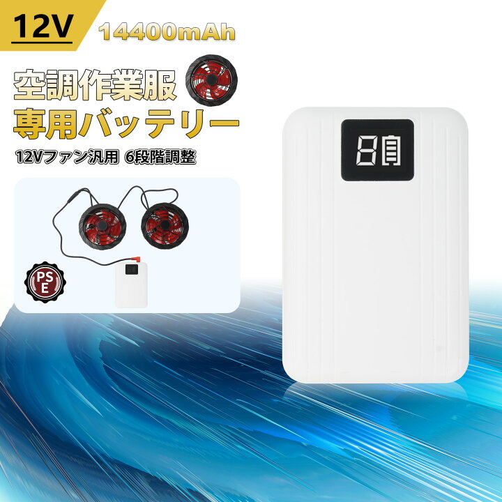 楽天市場】空調作業服 BURTLE バートル バッテリー 12V 14400mAh 
