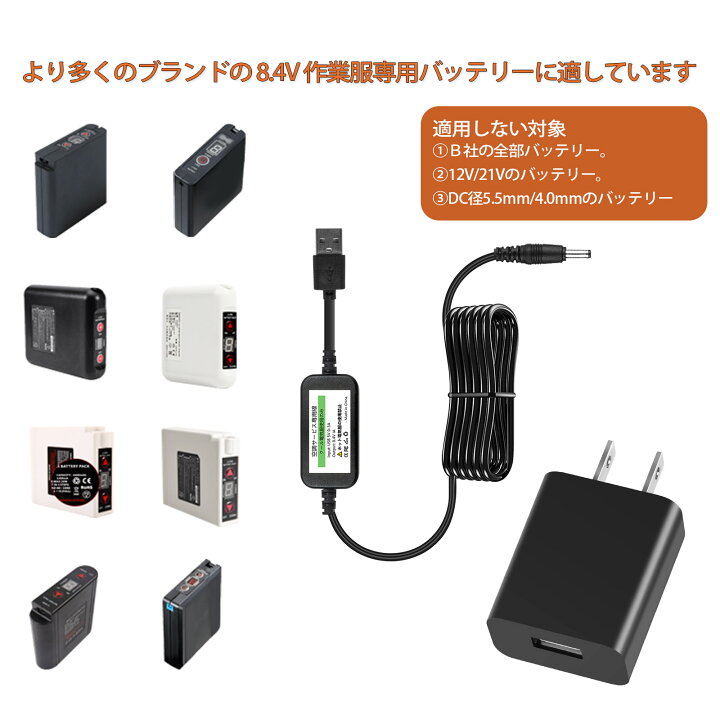 楽天市場】8.4V 空調作業服 バッテリー 充電器 USB to DC 充電ケーブル 