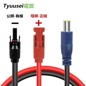 Tyuusei �\�[���[ �P�[�v�� mc4 �P�[�u�� mc4 dc8mm �ϊ� �P�[�u�� 16AWG 120W �\�[���[�p�l�� �ϊ��A�_�v�^�[ mc4 �ϊ� �P�[�u�� mc4�R�l�N�^ �\�[���[�����P�[�u �|�[�^�u���d�� ���Ɣ��d ���z�����d 