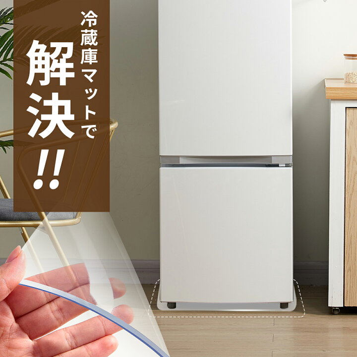 楽天市場】冷蔵庫 マット 冷蔵庫マット 透明 キズ 防止 下敷き クリア 