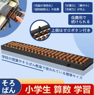 そろばん 23桁 ケース付き 小学生用 ワンタッチそろばん おすすめ soroban 100玉そろばん 算盤 4玉23桁 …