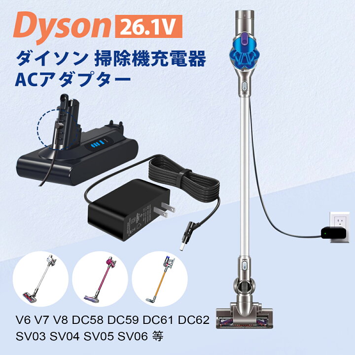 楽天市場】ダイソン 掃除機 充電器 acアダプター Dyson バッテリー  