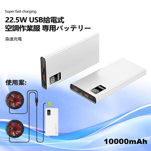 󒲍ƕ t@obe[ 10000mAh P[uΉ ^CvC USB]C |[g PD@QC3.0 22.5W }[d 7.4V/9V/12V ̏P[uƑggp\@^ y ݊ t@Ή e ėp