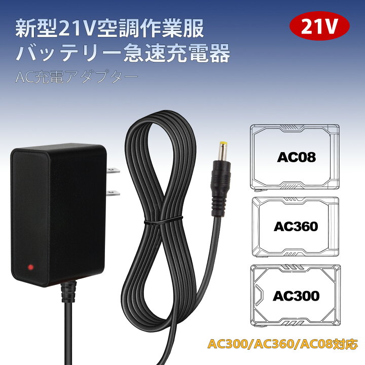 楽天市場】空調作業服 21V 充電器 BURTLE バートル エアクラフト AC380 