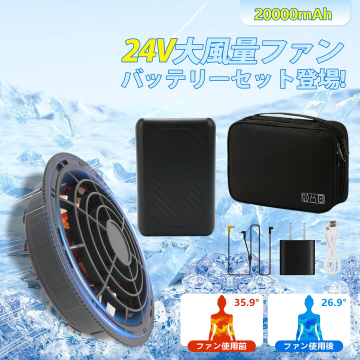 楽天市場】空調作業服 ファンバッテリーセット 20000mAh 大容量 24V 高 
