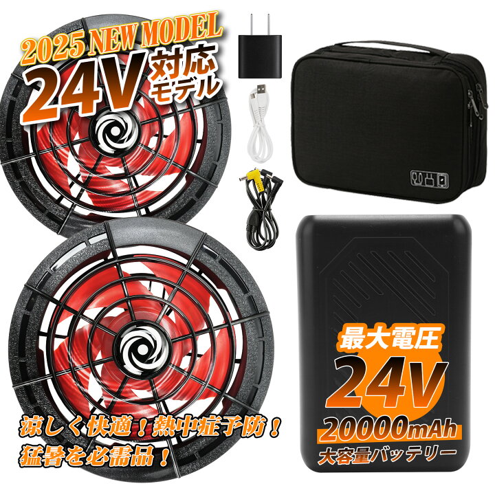 楽天市場】空調作業服 ファンバッテリーセット 24V 20000mAh 最大30 