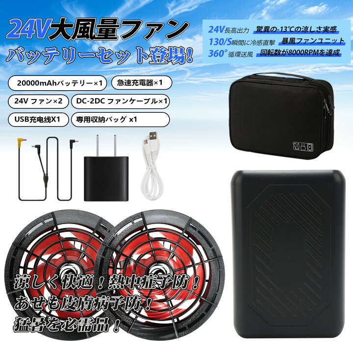 楽天市場】空調作業服 ファンバッテリーセット 24V 20000mAh 最大30 