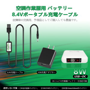 8.4V 󒲍ƕ obe[ [d AC[dA_v^[ USB to DC [dP[u t@tƕ 󒲃xXg [dR[h 󒲃EFA P[u@DC3.8mm ݊i@֕i@i