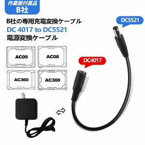 Tyuusei �o�[�g�� BURTLE AC09 IC01 �o�b�e���[ �[�d�P�[�u�� AC09-3 ��֕i �݊��i �[�d�� �ϊ��P�[�u�� AC380 AC330 AC2130 �ɐڑ� ���p 2025�N AIRCRAFT ICECRAFT