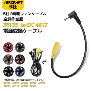 Tyuusei 󒲍ƕ ϊP[u BURTLE o[g ^t@p ֕i ݊i GA[Ntg aircraft AC270 AC271 AC240 AC241 AC220 AC221 Ή obe[ AC140 AC160 AC210 AC230 AC260 R[h DC3.8mm