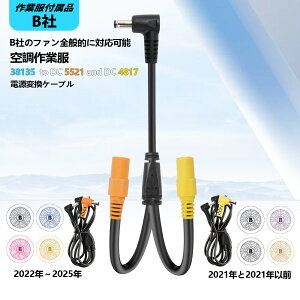 Tyuusei �󒲍�ƕ� �ϊ��P�[�u�� BURTLE �o�[�g�� �t�@���P�[�u���@�G�A�[�N���t�g ��֕i ���^�ƐV�^�t�@���Ή� AC270 AC271 AC240 AC241 AC310 AC311 AC370 AC371 AC08-1 AC08-2 AC09-1 AC09-2 aircraft