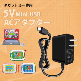 タカラトミー TAKARA TOMY type5u acアダプター 電源ケーブル Mini USB Bタイプ 5V 1A ポケモン 小学館の図鑑 知育パッド パソコン パウパッド 等 玩具 おもちゃ 対応 代替品 同等品