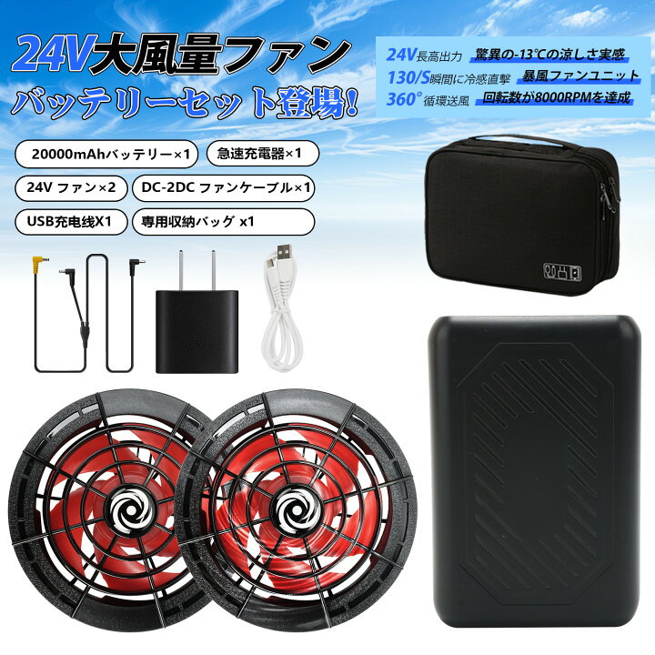 楽天市場】空調作業服 ファンバッテリーセット 24V 20000mAh 最大30 