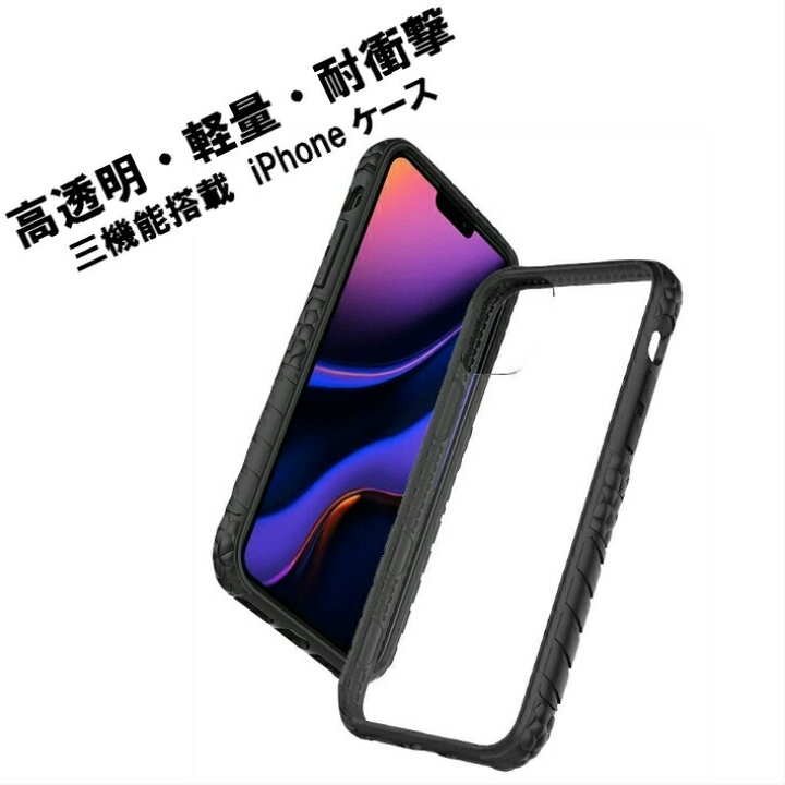 楽天市場 耐衝撃クリアケース Iphonese11ケース 送料無料 クリアケース Iphone スマホ アイフォン ケース 高透明 軽量 耐衝撃 Iphone11ケース おしゃれ 落下防止 滑り止め ブラック Pc 背面ケース 頑丈 ハニカム構造 凸凹 エアクッション スマートｂｌ楽天市場店