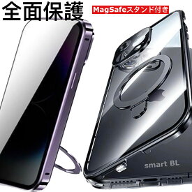 MagSafe 対応 覗き見防止 iphoneケース リング付き 360 全面保護 スタンド レンズカバー付 フルカバーケース マグネット iphone15 フルカバー 15pro 15 pro max iphone14 ケース14pro max 14plus アルミ 合金 衝撃 吸収 スマホケース