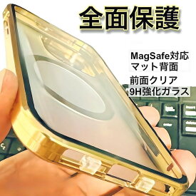 スーパーSALE限定★15%OFF！magsafe対応 ダブルロック 全面保護ケース 前面 クリア 9H強化ガラス 背面マット iphone15 ケース 15pro 15promax iphone14 pro max アルミニム合金 バンパー 360度 カメラレンズ保護 カバー一体型 クリアケース フルカバーケース