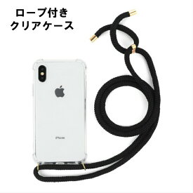 長い調整可能 ロープ付き 斜め掛け クリアケース iphone13ケース12 12pro 13pro 12mini 113mini11/11pro/ xs xr/ se2 ケース第二世代 /7 /8 6 s 首掛け 紐付きケース おしゃれ かわいい 落下防止 全7色 TPU 丈夫 耐衝撃 エアクッション 透明 ストラップ プレゼント