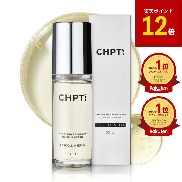 楽天市場】【ポイント12倍！〜7/11 01:59まで】チャプトナイン ポア 