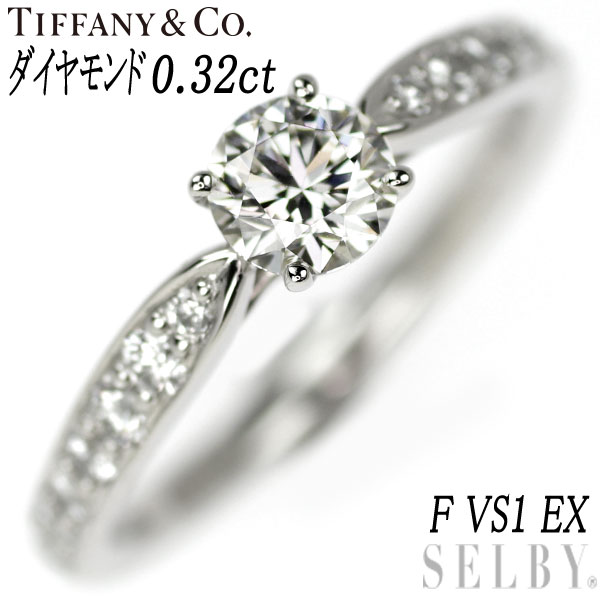 ティファニー Pt950 ダイヤモンド リング 0.32ct F VS1 EX ハーモニー SELBY 送料サービス Tiffany