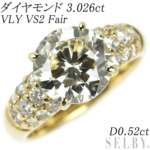 K18YG ダイヤモンド リング 3.026ct VLY VS2 Fair D0.52ct SELBY 送料サービスのサムネイル