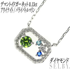 新品 Pt デマントイド ガーネット アウイナイト/パライバトルマリン/ダイヤモンド ペンダントネックレス 0.13ct 各0.01ct 希少