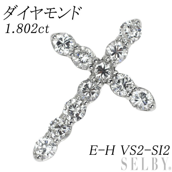 楽天市場】新品 Pt950 ダイヤモンド ペンダントトップ 1.802ct E-H VS2 