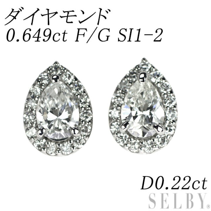 楽天市場】新品 Pt900/ Pt950 ペアシェイプ ダイヤモンド ピアス 0.649  