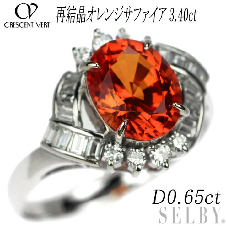 楽天市場】【中古】 クレサンベール Pt900 再結晶オレンジサファイア 