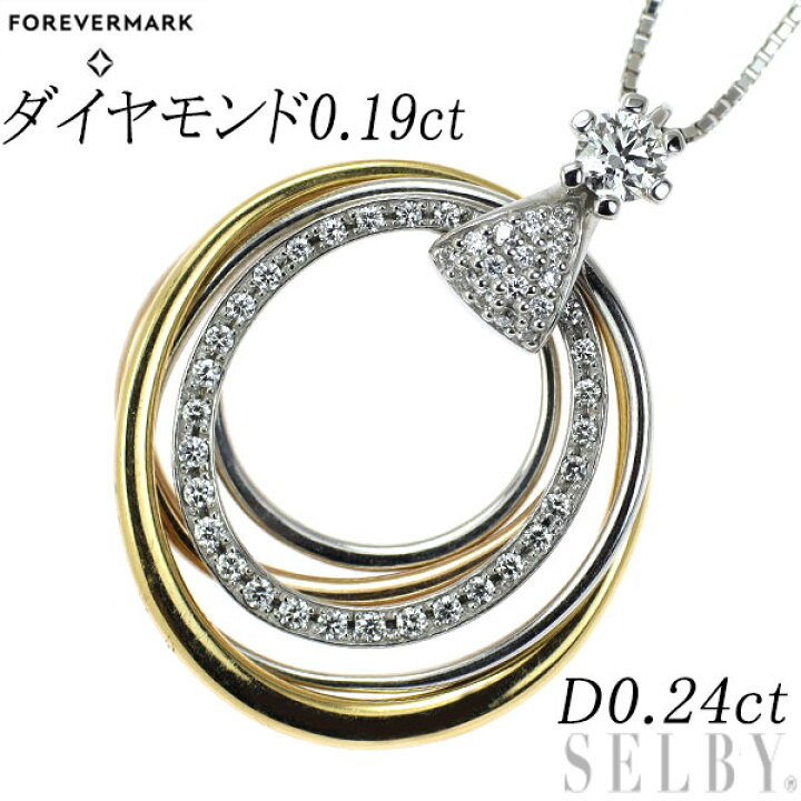楽天市場】【中古】 フォーエバーマーク K18YG/WG/PG ダイヤモンド  