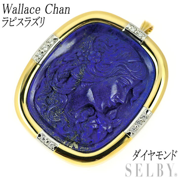 楽天市場】【中古】 ウォレス チャン K18YG/ Pt900 ラピスラズリ 