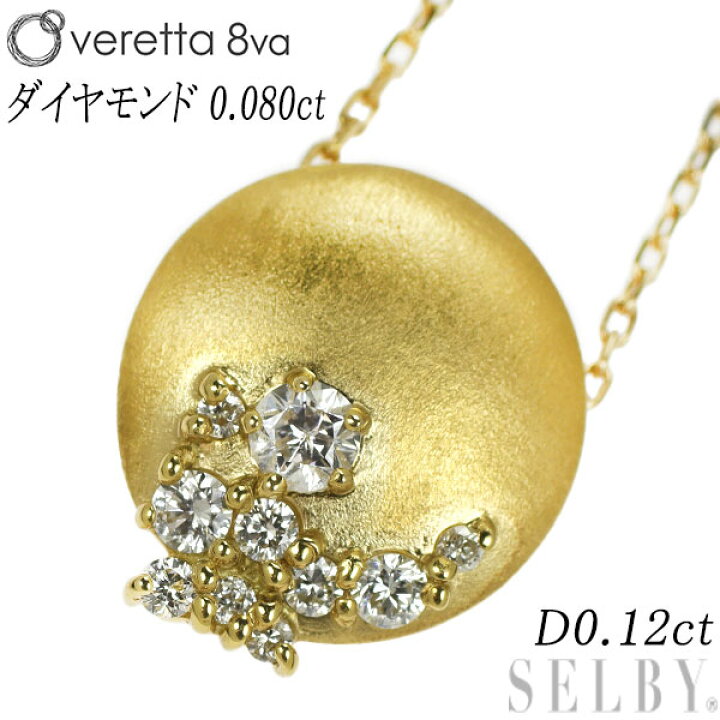 楽天市場】【中古】 ヴェレッタオッターヴァ K18YG ダイヤモンド 