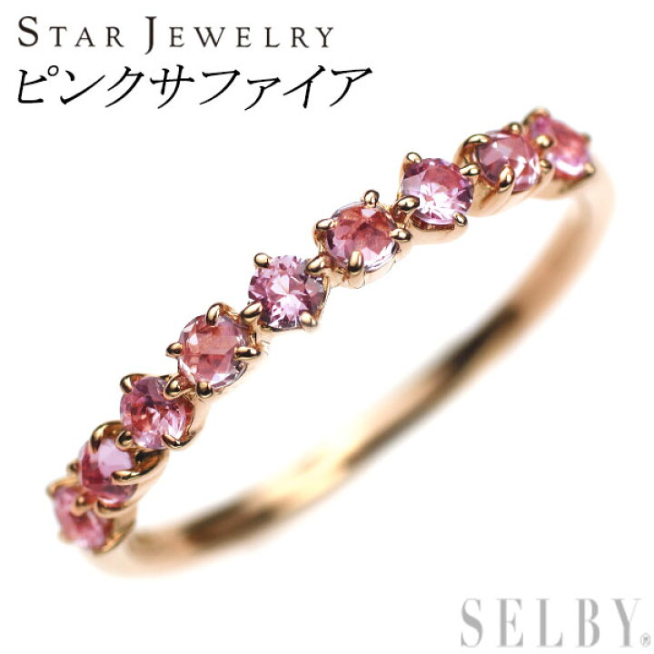 楽天市場】【中古】 スタージュエリー K18PG ピンクサファイア リング 