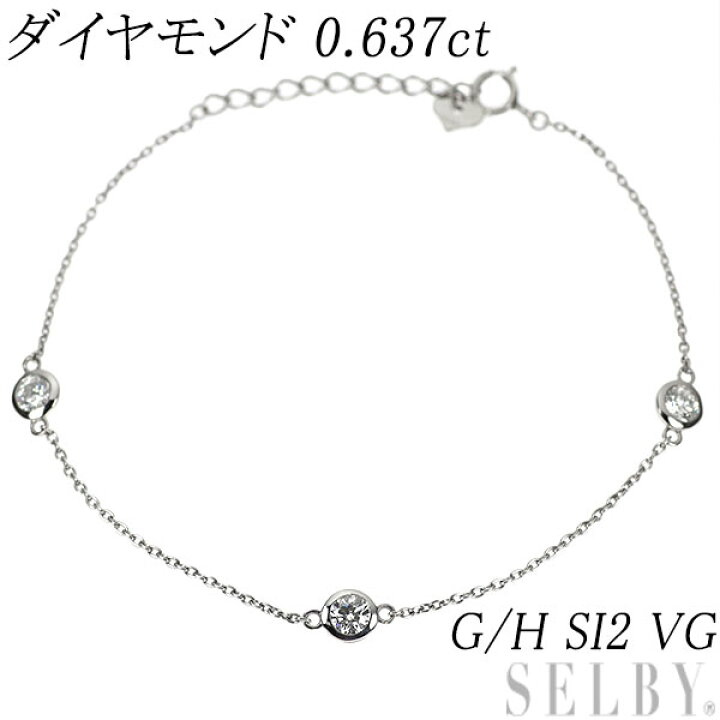 楽天市場】新品 Pt950/ Pt850 ダイヤモンド ステーション ブレスレット 