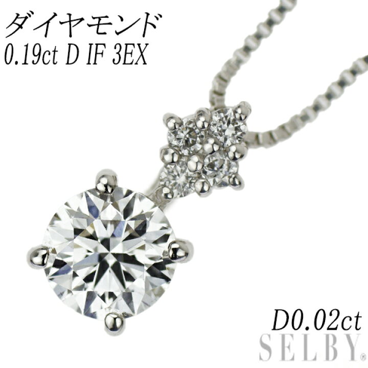 楽天市場】【中古】 Pt ダイヤモンド ペンダントネックレス 0.19ct D 