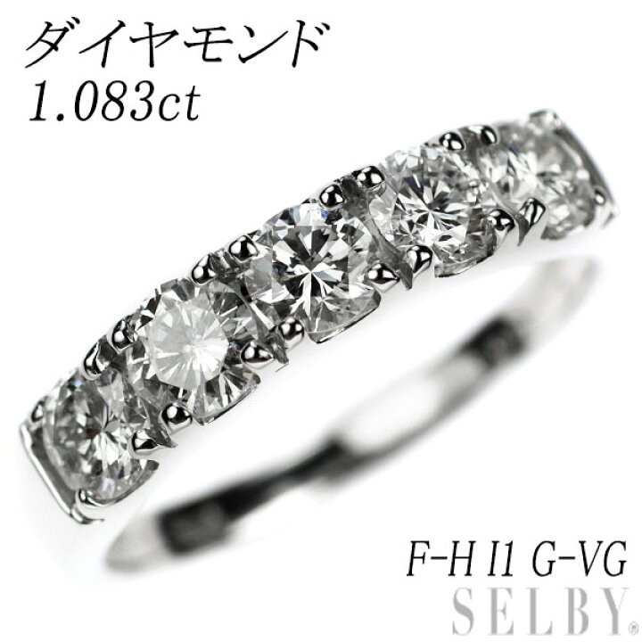 楽天市場】新品 Pt950 ダイヤモンド リング 1.083ct F-H I1 G-VG  