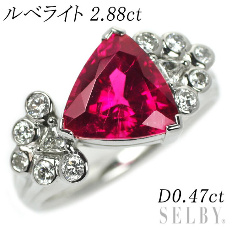 楽天市場】【中古】 Pt900 ルベライト ダイヤモンド リング 2.88ct D0 