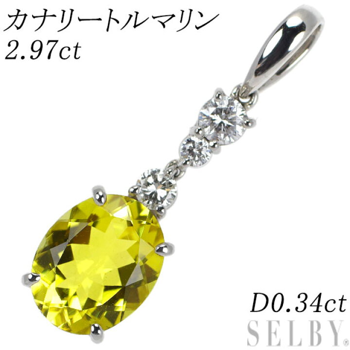 カナリートルマリン プラチナペンダントヘッド （楽天市場】【中古 